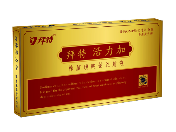 拜特活力加（樟脑磺酸钠注射液）