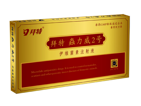  拜特蟲力威2号（伊维菌素注射液）